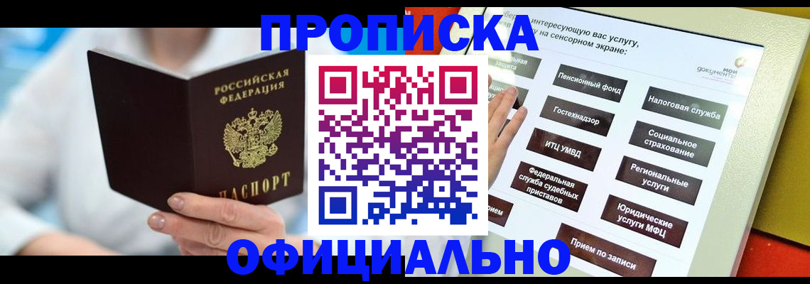 временная регистрация законно в Сергиевом Посаде