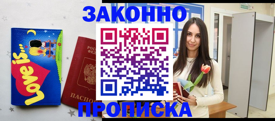 прописка иностранных граждан в Сергиевом Посаде