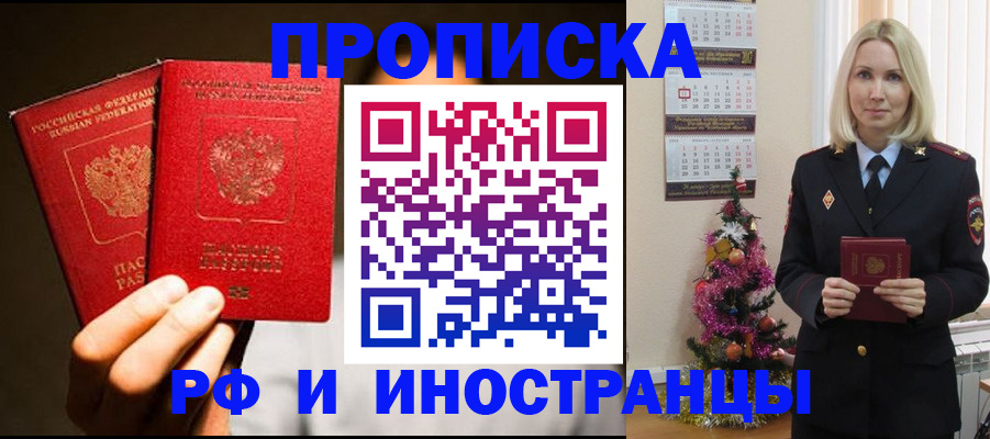 прописка гарантия в Сергиевом Посаде