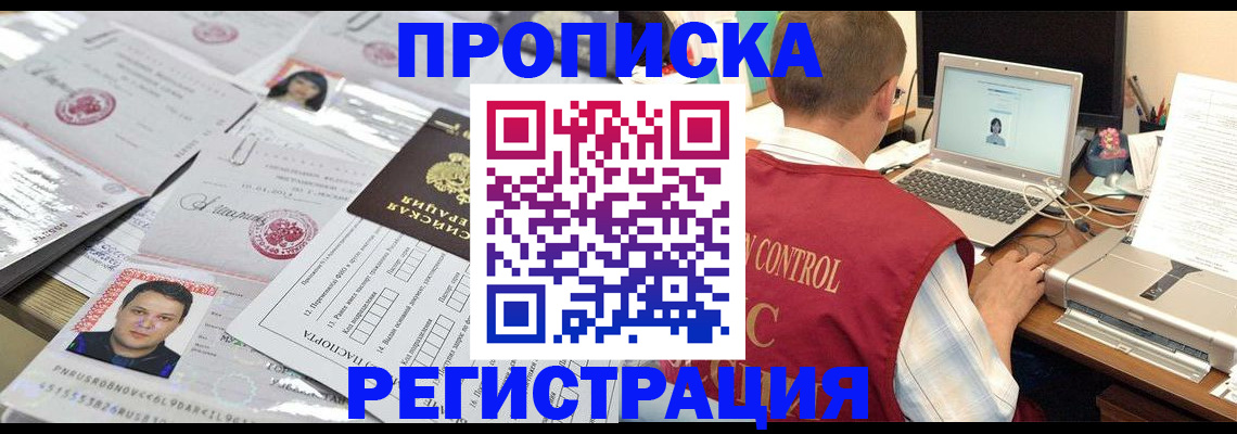 где прописаться в Сергиевом Посаде