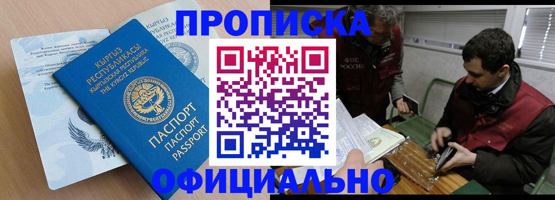 прописка в Сергиевом Посаде