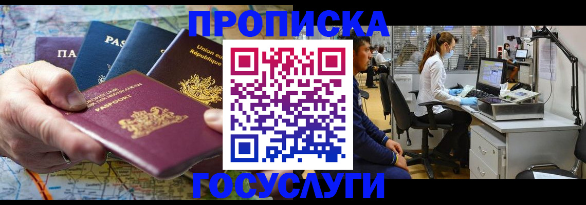 прописка ребенка в Сергиевом Посаде