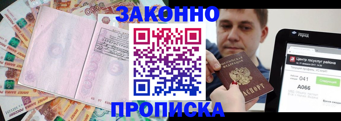 прописка для кредита в Сергиевом Посаде